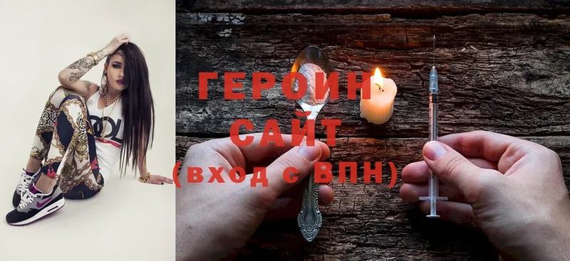 Героин Heroin  Кирс 